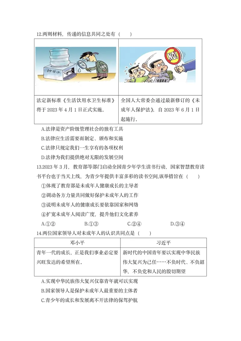 《初中道德与法治七年级下册第4单元走进法治天地作业_0作业_初中全科目同步习题+精品试卷（7-9年级）_25秋初中道法《同步习题+精品试卷》_初中道法7-9年级上册试卷(1)_《优秀作业单》》第3页预览