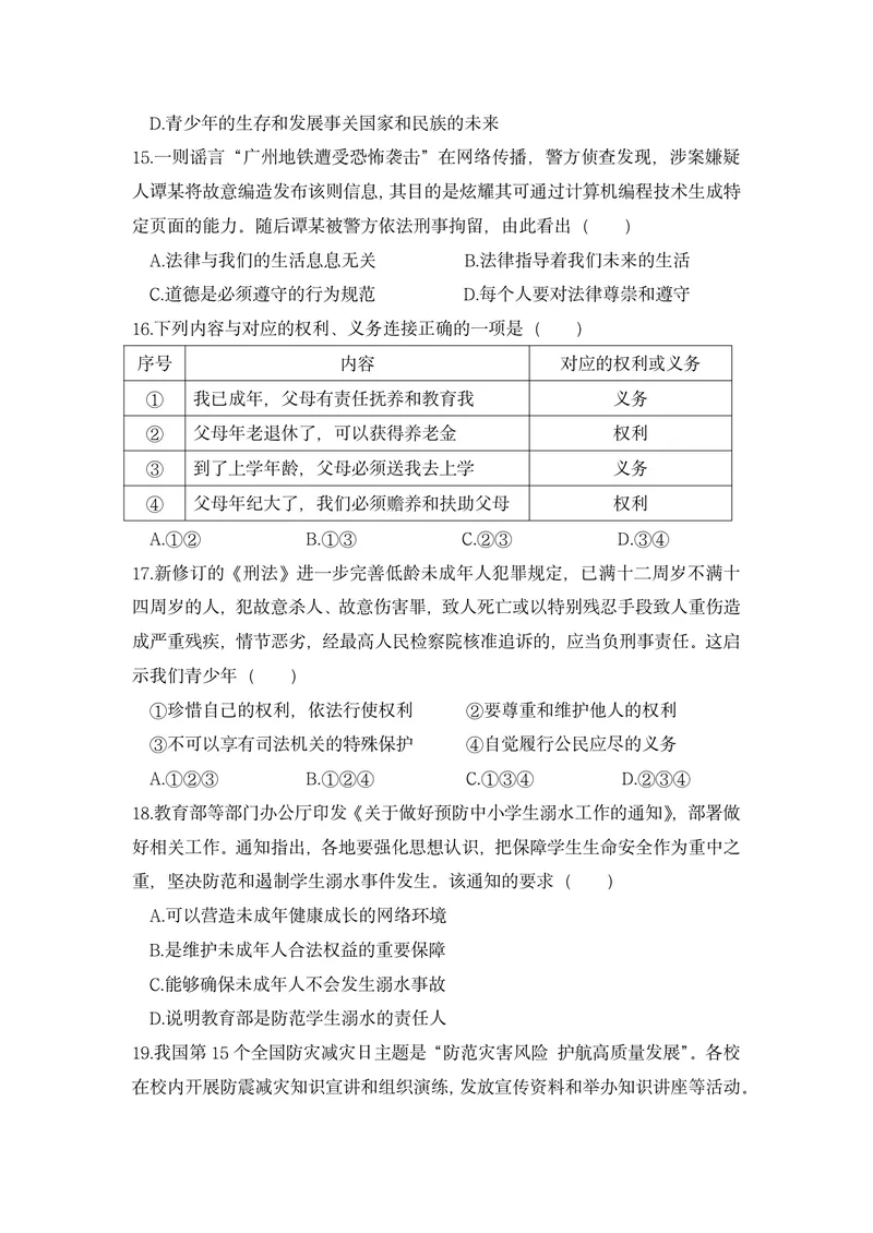 《初中道德与法治七年级下册第4单元走进法治天地作业_0作业_初中全科目同步习题+精品试卷（7-9年级）_25秋初中道法《同步习题+精品试卷》_初中道法7-9年级上册试卷(1)_《优秀作业单》》第4页预览