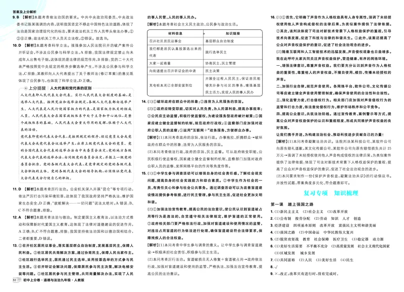 《2026《初中上分卷•道法》9上答案解析_2026版初中《必刷题上分卷》9年级上册（7科全套）》第10页预览
