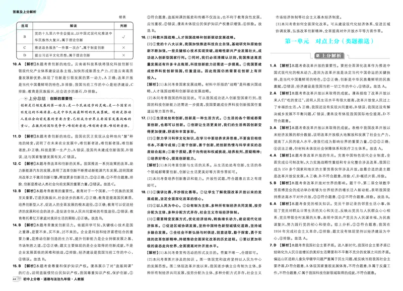 《2026《初中上分卷•道法》9上答案解析_2026版初中《必刷题上分卷》9年级上册（7科全套）》第2页预览
