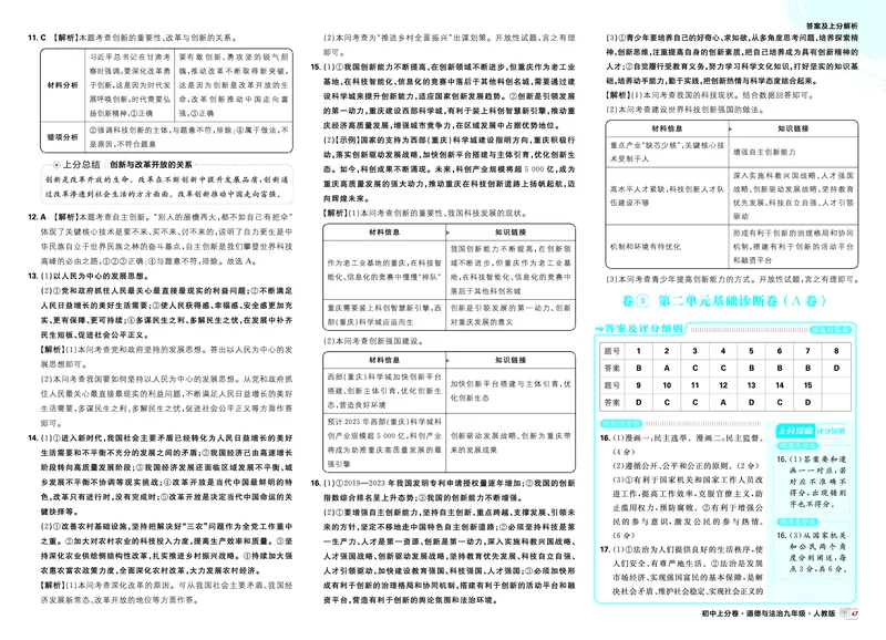 《2026《初中上分卷•道法》9上答案解析_2026版初中《必刷题上分卷》9年级上册（7科全套）》第5页预览