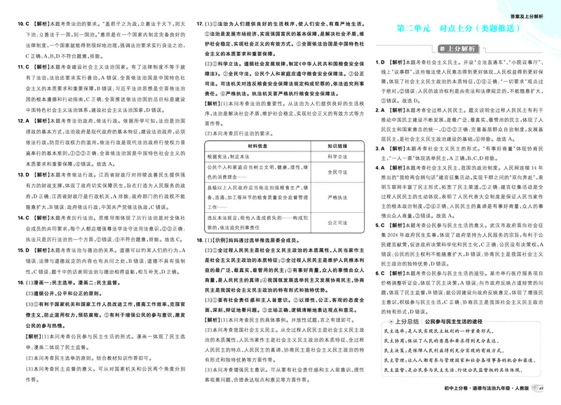 《2026《初中上分卷•道法》9上答案解析_2026版初中《必刷题上分卷》9年级上册（7科全套）》第7页预览