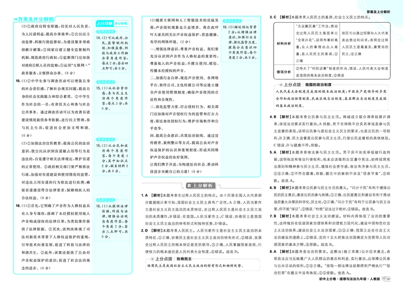 《2026《初中上分卷•道法》9上答案解析_2026版初中《必刷题上分卷》9年级上册（7科全套）》第9页预览