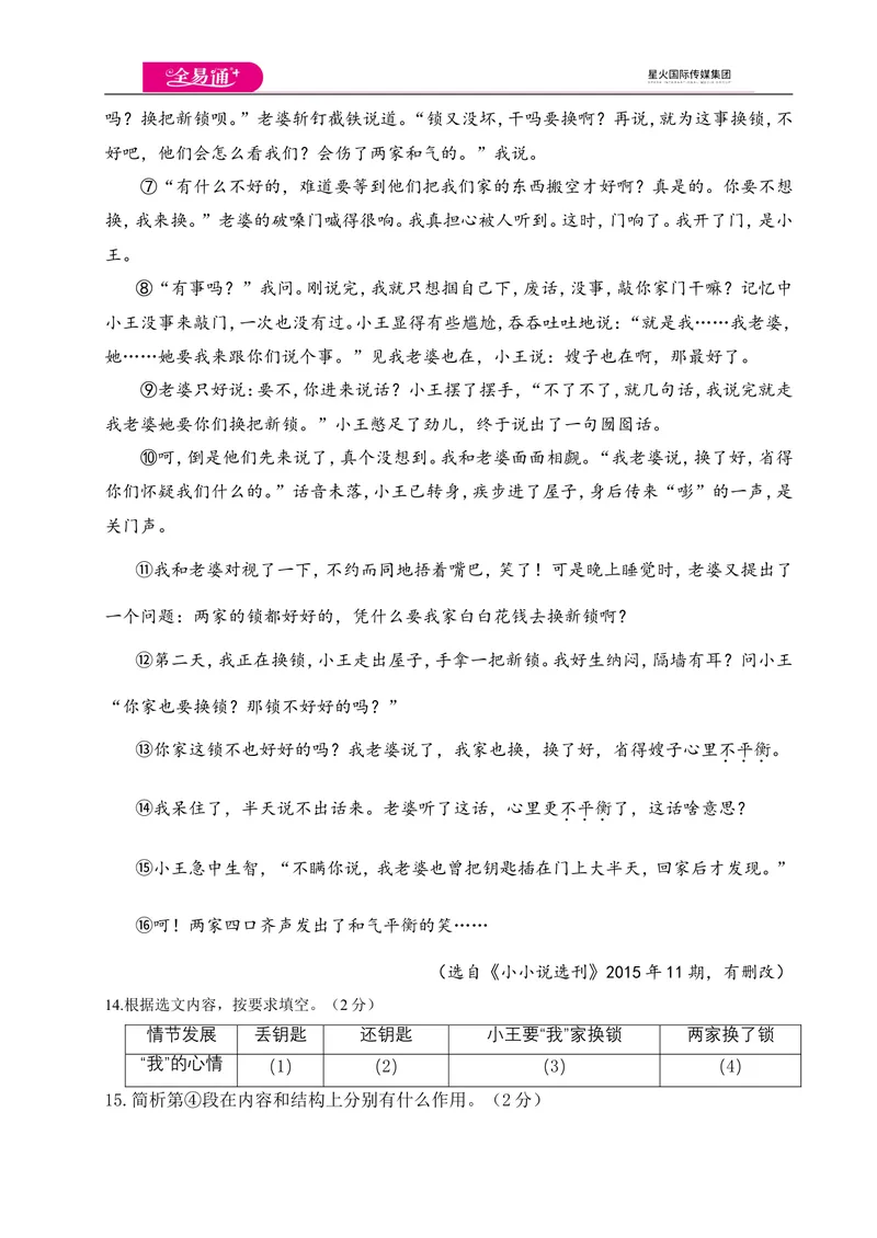 《全易通语文人教版八年级上期中测试卷_初中全科目同步习题+精品试卷（7-9年级）_25秋初中语文《同步习题+精品试卷》_初中语文试卷7-9年级上册(1)_《同步试题》_同步试题资源包（8A）》第6页预览