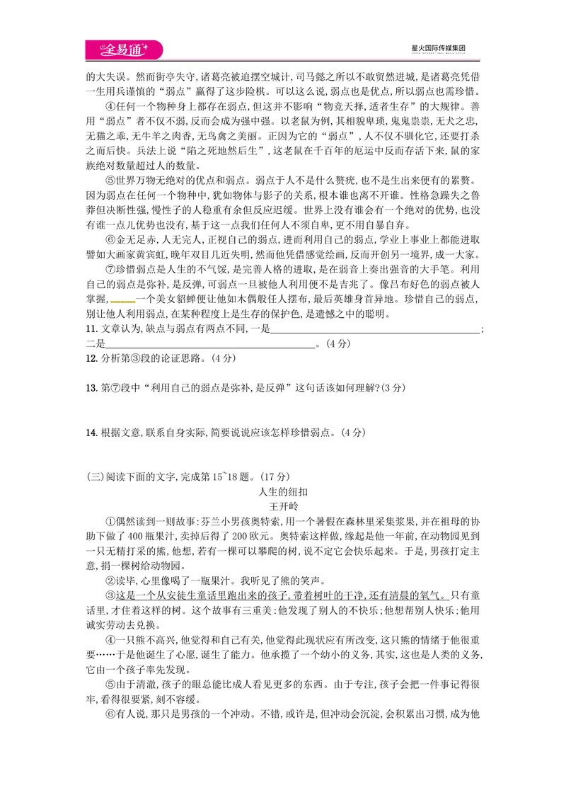 《全易通语文人教版九上第五单元测试题_初中全科目同步习题+精品试卷（7-9年级）_25秋初中语文《同步习题+精品试卷》_初中语文试卷7-9年级上册(1)_《同步试题》_同步试题资源包（9A）》第3页预览