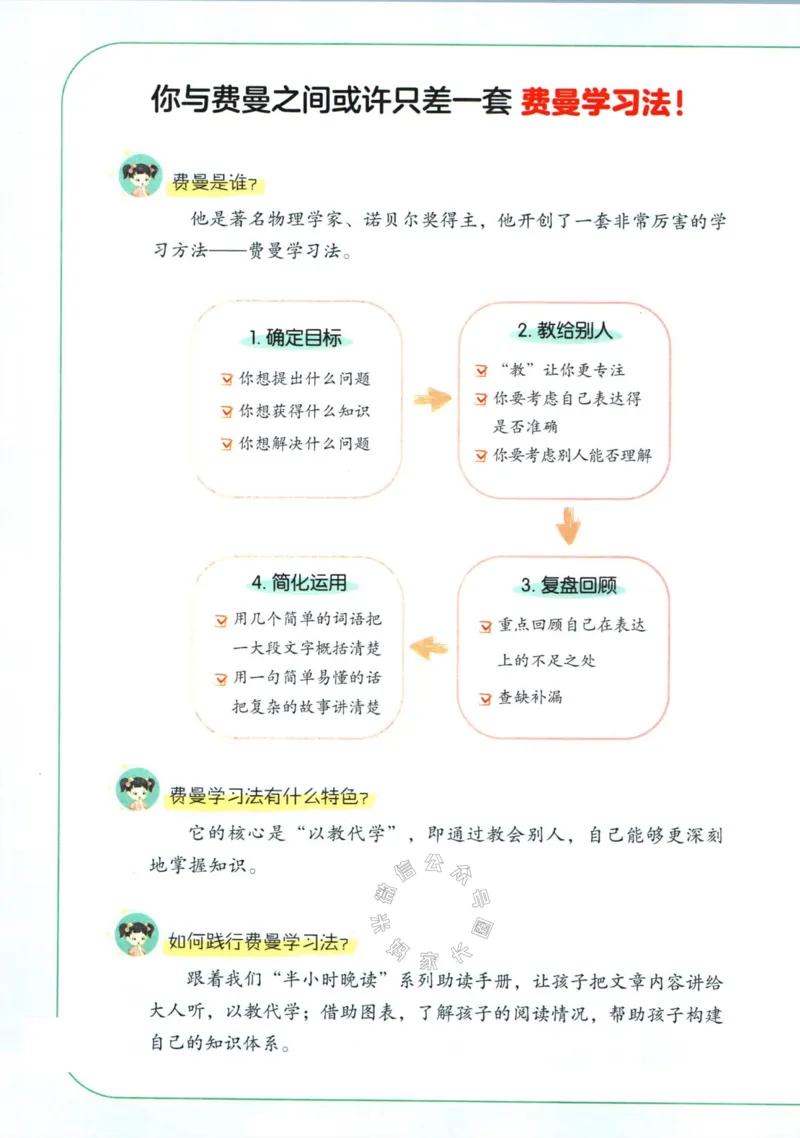 《001.一本半小时晚读一年级冬助读手册_小学1-6年级全科全套_1-6年级全科下册_一年级_其他补充资料_语文资料》第2页预览