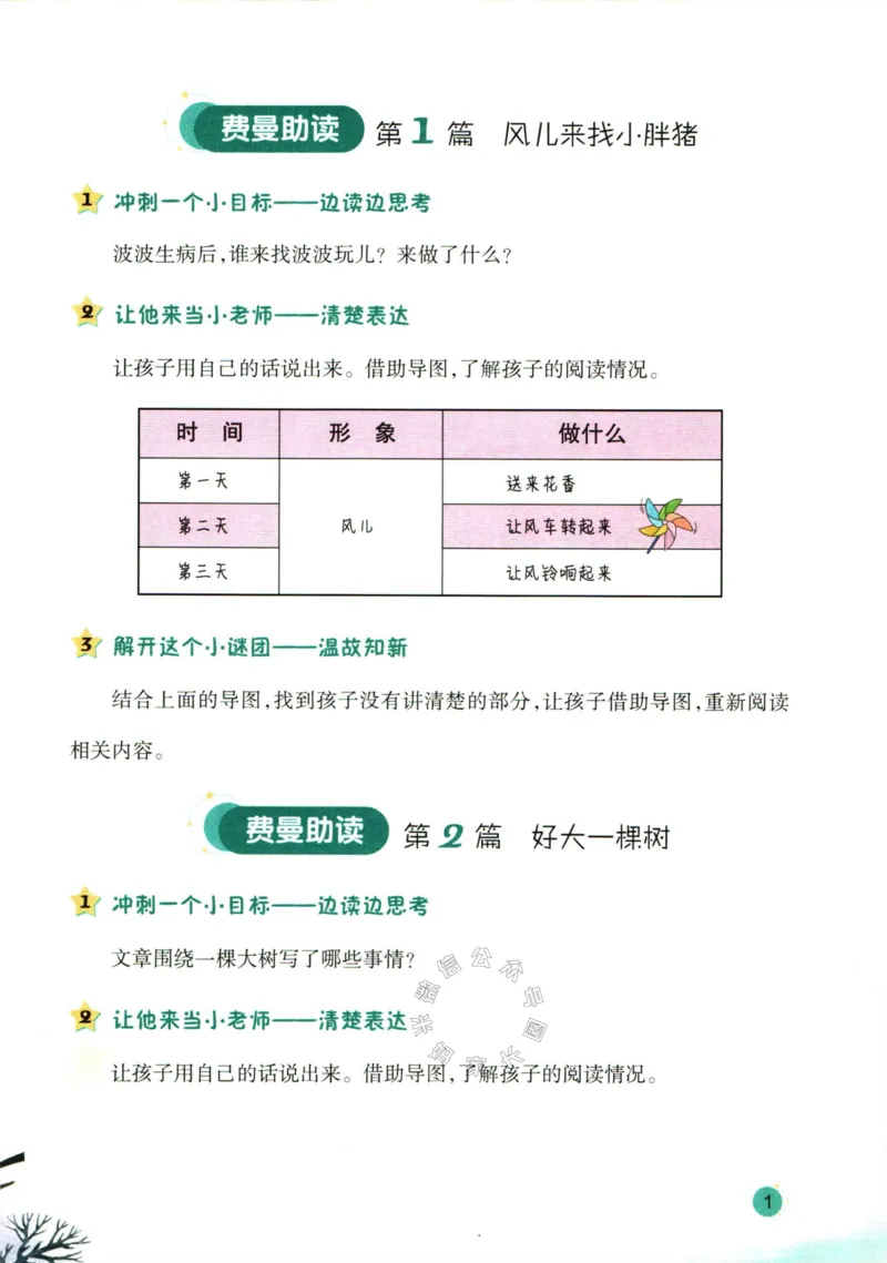 《001.一本半小时晚读一年级冬助读手册_小学1-6年级全科全套_1-6年级全科下册_一年级_其他补充资料_语文资料》第3页预览