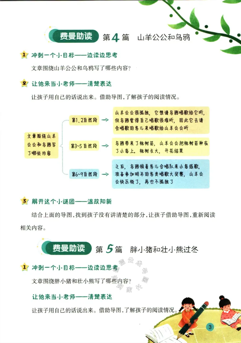 《001.一本半小时晚读一年级冬助读手册_小学1-6年级全科全套_1-6年级全科下册_一年级_其他补充资料_语文资料》第5页预览