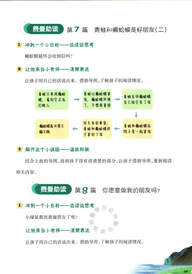 《001.一本半小时晚读一年级冬助读手册_小学1-6年级全科全套_1-6年级全科下册_一年级_其他补充资料_语文资料》第7页预览