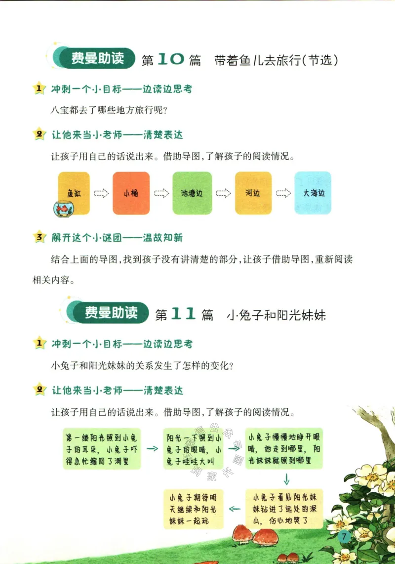《001.一本半小时晚读一年级冬助读手册_小学1-6年级全科全套_1-6年级全科下册_一年级_其他补充资料_语文资料》第9页预览
