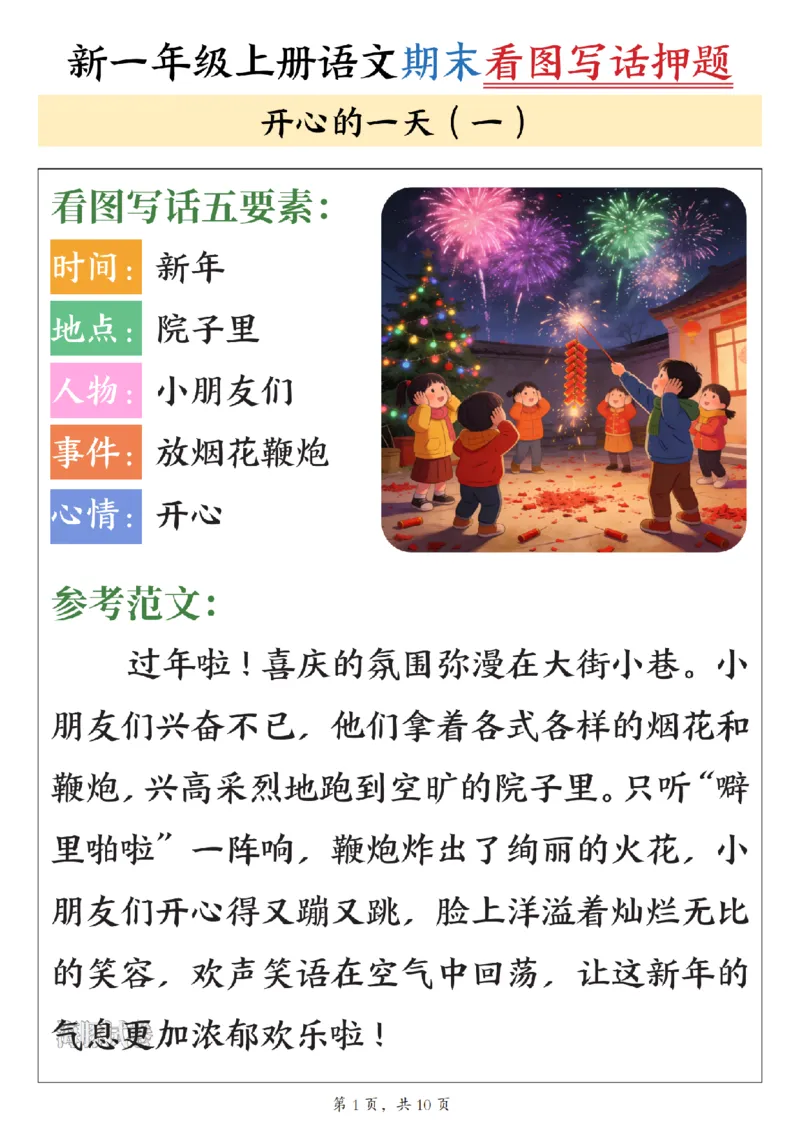 《海豚试卷一年级（上）语文期末看图写话押题_赠送2026小学1-6年级资料合集(按需自取)_一年级_海豚试卷一年级（上）语文期末看图写话押题》第2页预览