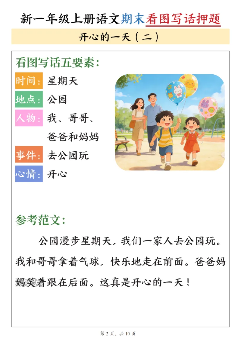 《海豚试卷一年级（上）语文期末看图写话押题_赠送2026小学1-6年级资料合集(按需自取)_一年级_海豚试卷一年级（上）语文期末看图写话押题》第3页预览