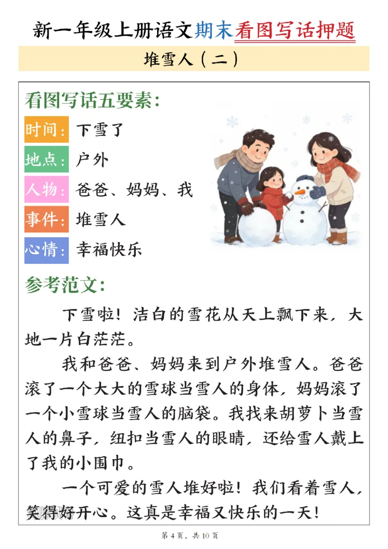 《海豚试卷一年级（上）语文期末看图写话押题_赠送2026小学1-6年级资料合集(按需自取)_一年级_海豚试卷一年级（上）语文期末看图写话押题》第5页预览