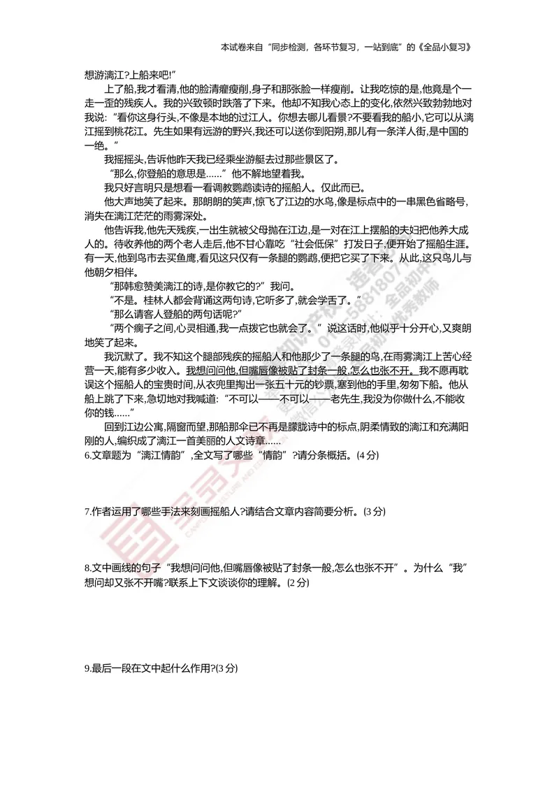 《真题专项集训七现代文阅读（记叙文）_初中全科目同步习题+精品试卷（7-9年级）_25秋初中语文《同步习题+精品试卷》_初中语文试卷7-9年级上册(1)_《全品期末复习卷》》第3页预览