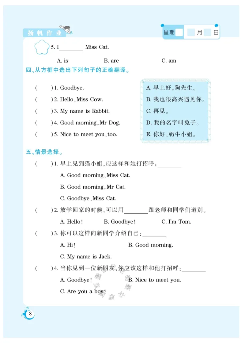 《001.寒假衔接科普版英语《假期天天练》寒假作业三年级（有答案）公众号：米妈家长圈_小学1-6年级全科全套_1-6年级全科下册_三年级_其他补充资料_寒假衔接资料》第10页预览