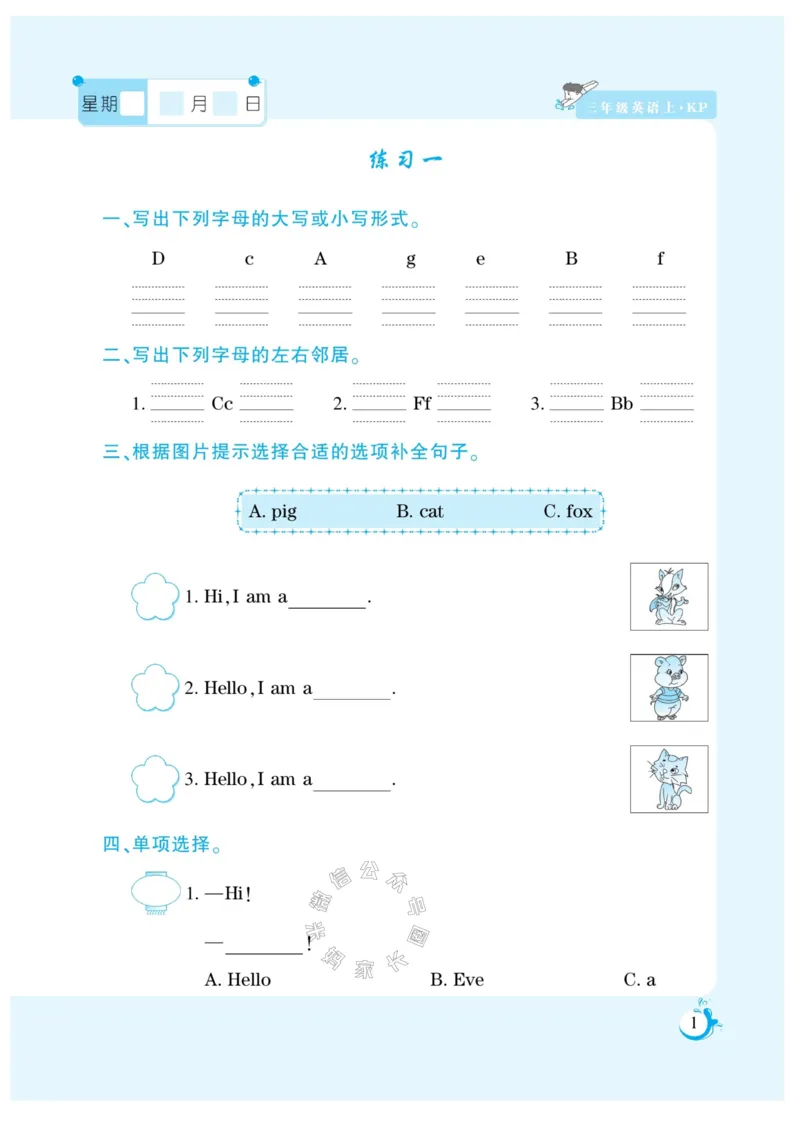 《001.寒假衔接科普版英语《假期天天练》寒假作业三年级（有答案）公众号：米妈家长圈_小学1-6年级全科全套_1-6年级全科下册_三年级_其他补充资料_寒假衔接资料》第3页预览