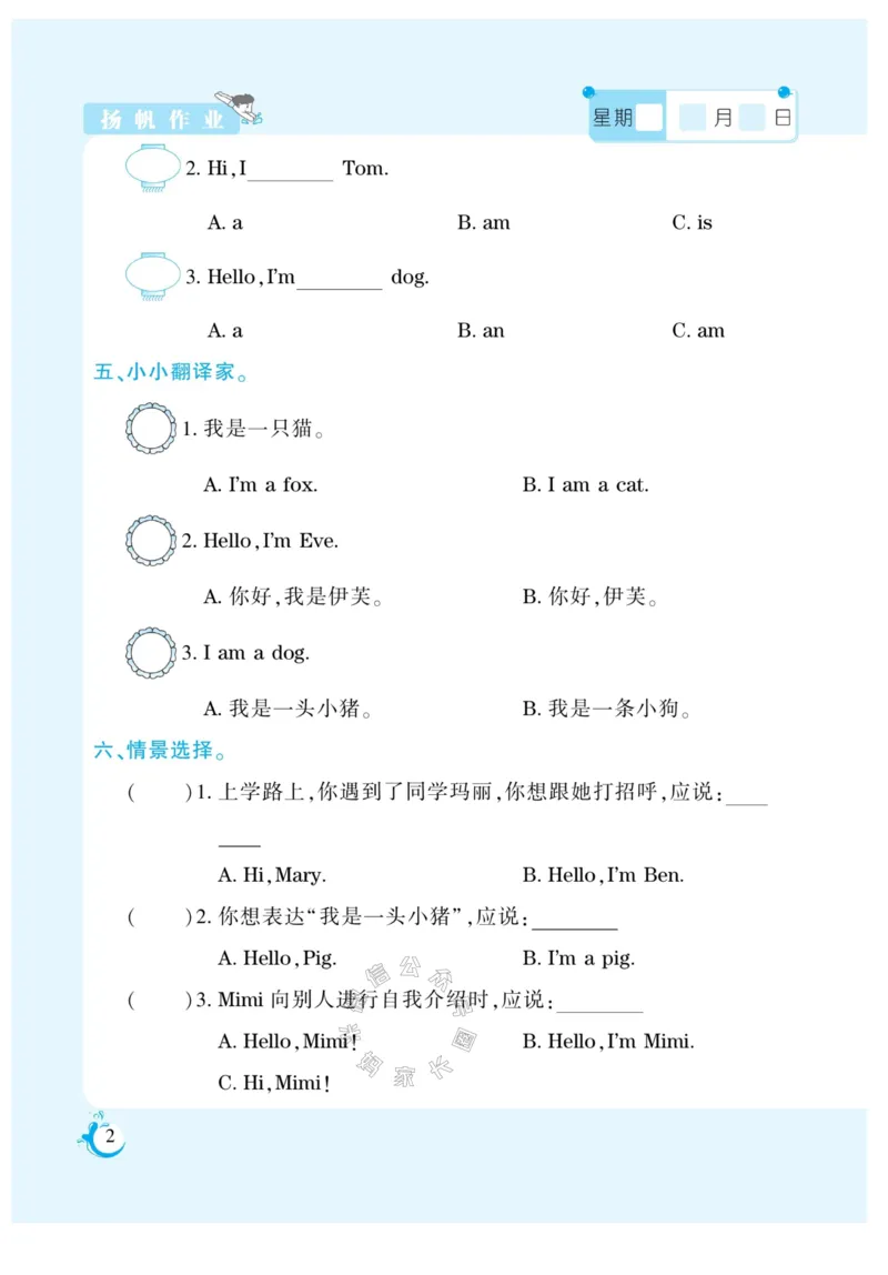 《001.寒假衔接科普版英语《假期天天练》寒假作业三年级（有答案）公众号：米妈家长圈_小学1-6年级全科全套_1-6年级全科下册_三年级_其他补充资料_寒假衔接资料》第4页预览