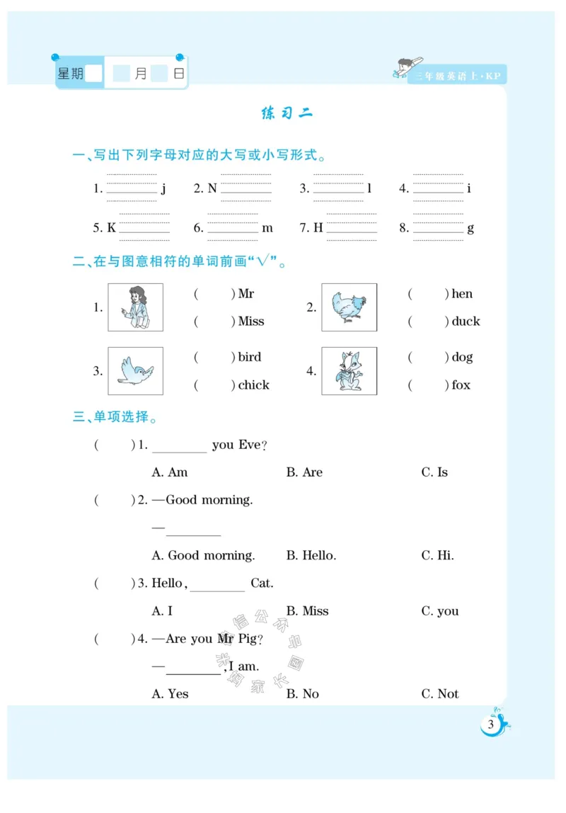 《001.寒假衔接科普版英语《假期天天练》寒假作业三年级（有答案）公众号：米妈家长圈_小学1-6年级全科全套_1-6年级全科下册_三年级_其他补充资料_寒假衔接资料》第5页预览