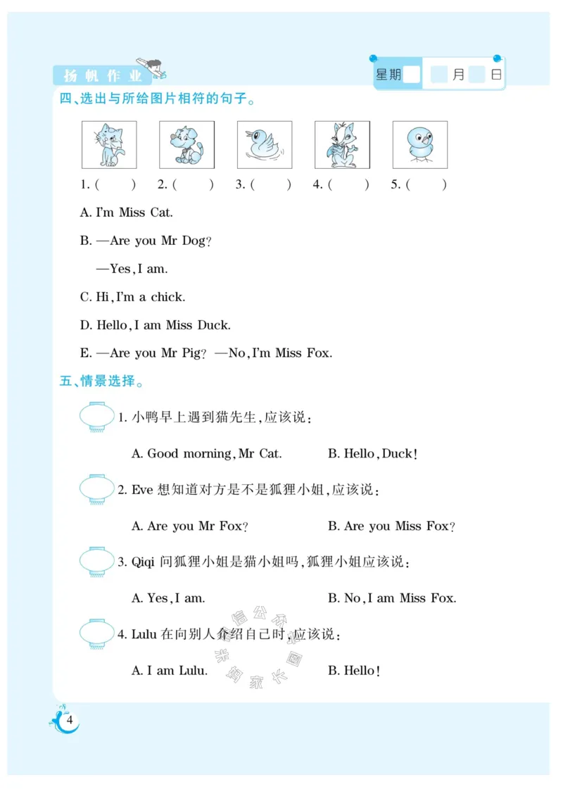 《001.寒假衔接科普版英语《假期天天练》寒假作业三年级（有答案）公众号：米妈家长圈_小学1-6年级全科全套_1-6年级全科下册_三年级_其他补充资料_寒假衔接资料》第6页预览