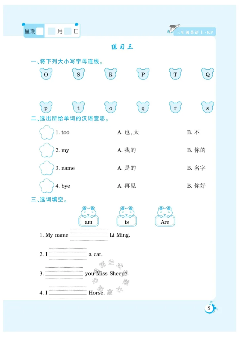 《001.寒假衔接科普版英语《假期天天练》寒假作业三年级（有答案）公众号：米妈家长圈_小学1-6年级全科全套_1-6年级全科下册_三年级_其他补充资料_寒假衔接资料》第7页预览