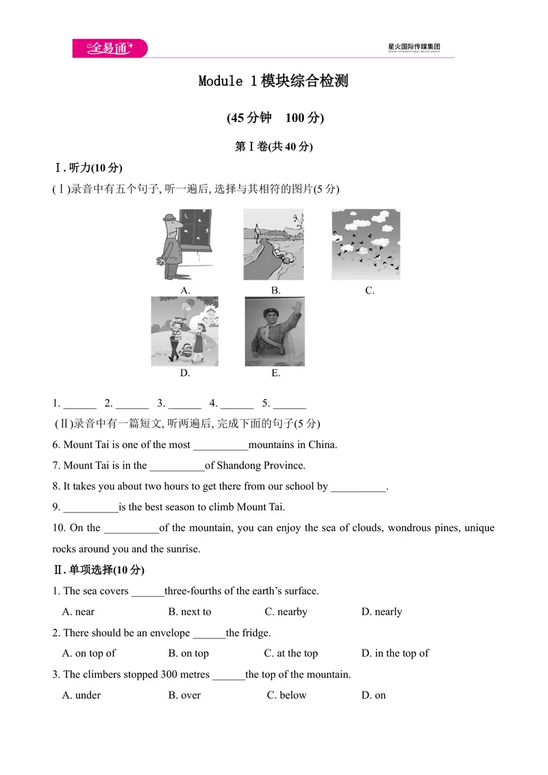《Module1模块综合检测题_初中全科目同步习题+精品试卷（7-9年级）_25秋初中英语《同步习题+精品试卷》_初中英语（外研版）试卷_《同步试题》_同步试题资源包（9A）_Module1》第1页预览