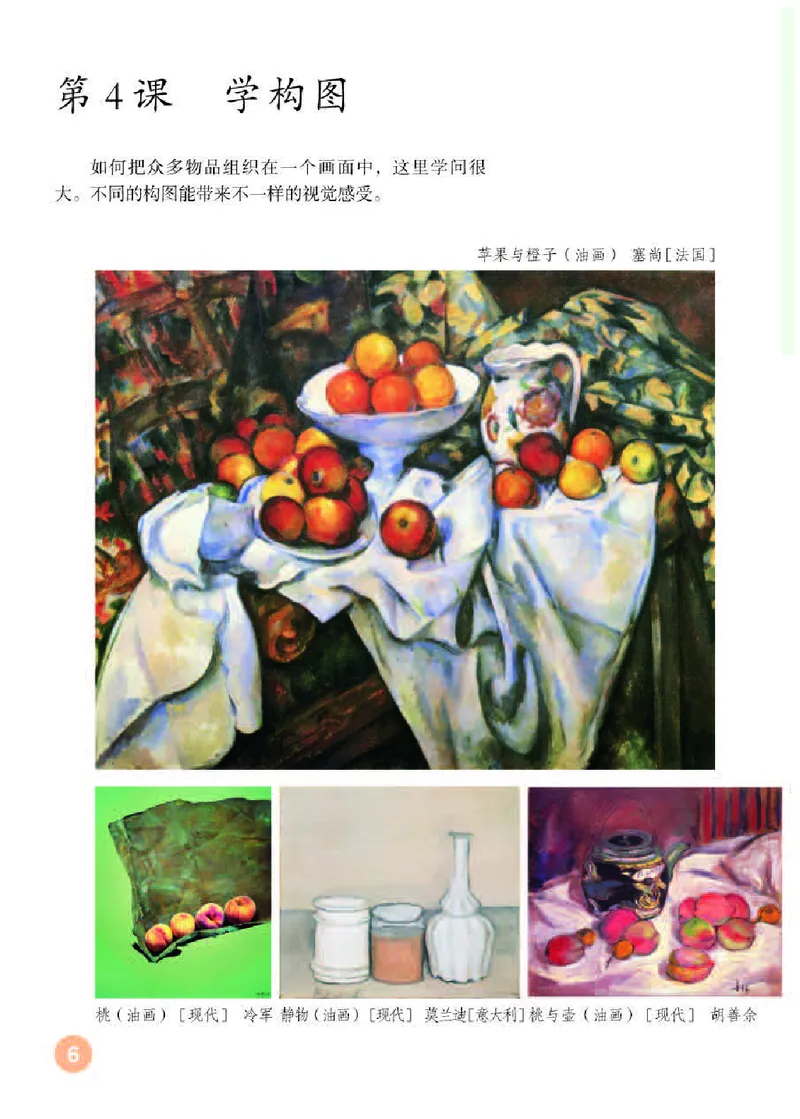 《人教版5年级美术下册高清教材_光塔笔记小学教辅_2025秋电子课本小学科目-新教材_全部版本•小学美术电子课本_人教版小学美术电子课本》第10页预览