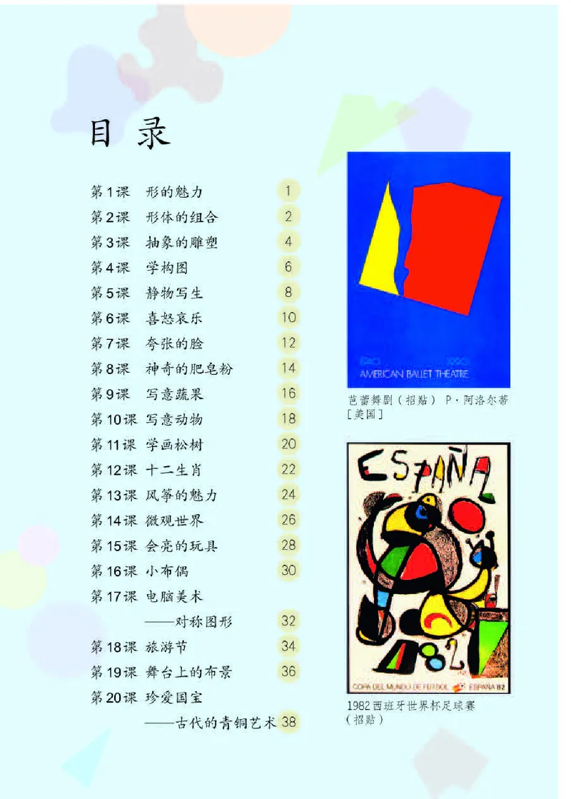 《人教版5年级美术下册高清教材_光塔笔记小学教辅_2025秋电子课本小学科目-新教材_全部版本•小学美术电子课本_人教版小学美术电子课本》第4页预览