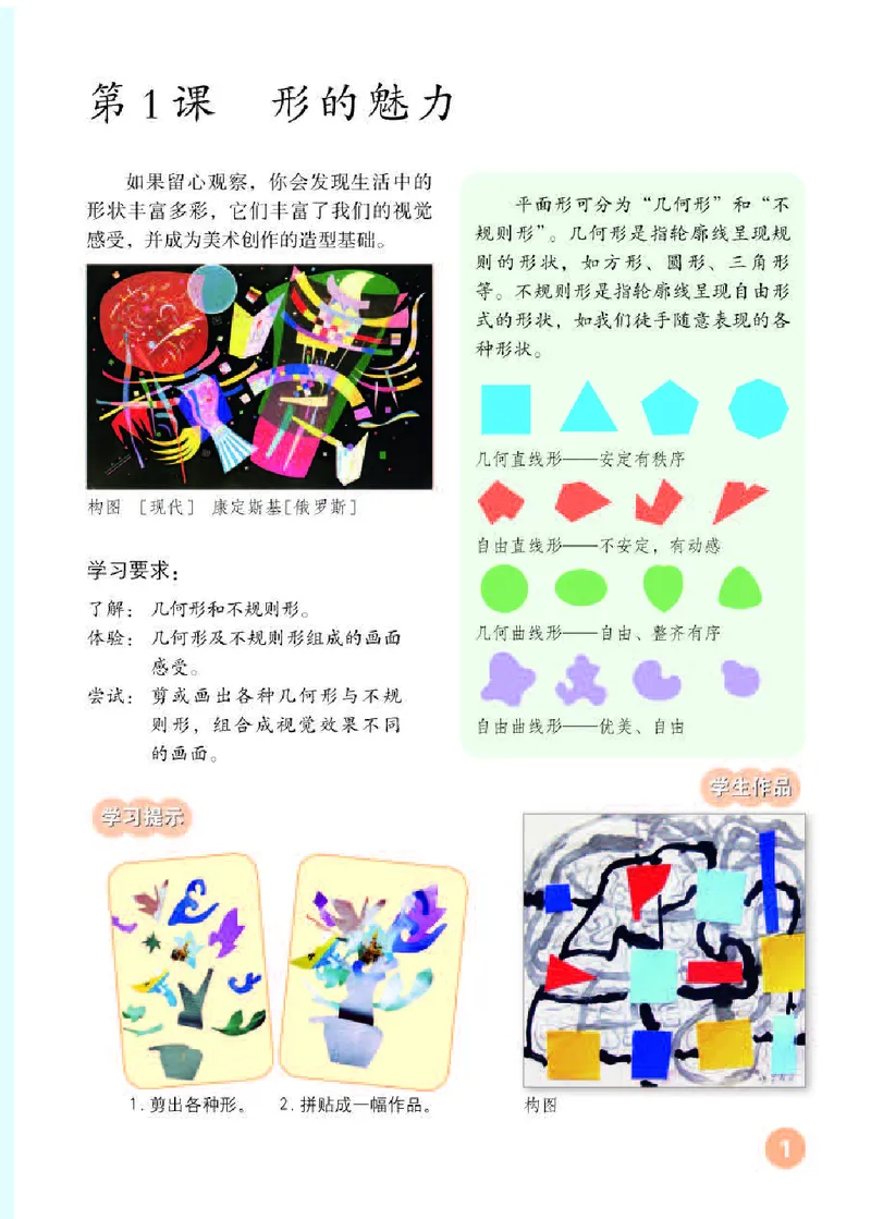 《人教版5年级美术下册高清教材_光塔笔记小学教辅_2025秋电子课本小学科目-新教材_全部版本•小学美术电子课本_人教版小学美术电子课本》第5页预览