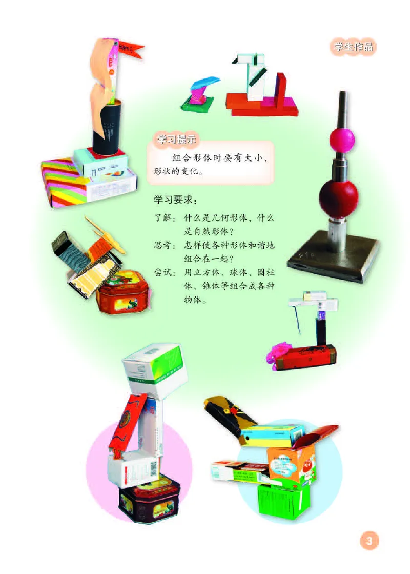 《人教版5年级美术下册高清教材_光塔笔记小学教辅_2025秋电子课本小学科目-新教材_全部版本•小学美术电子课本_人教版小学美术电子课本》第7页预览