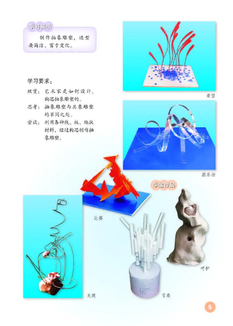 《人教版5年级美术下册高清教材_光塔笔记小学教辅_2025秋电子课本小学科目-新教材_全部版本•小学美术电子课本_人教版小学美术电子课本》第9页预览