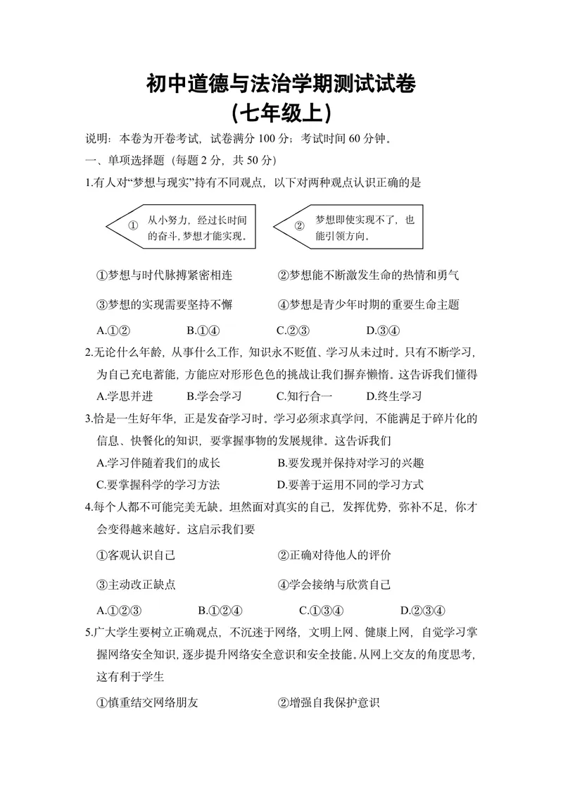 《初中道德与法治七年级上册试题库作业_0作业_初中全科目同步习题+精品试卷（7-9年级）_25秋初中道法《同步习题+精品试卷》_初中道法7-9年级上册试卷(1)_《优秀作业单》_七年级》第1页预览