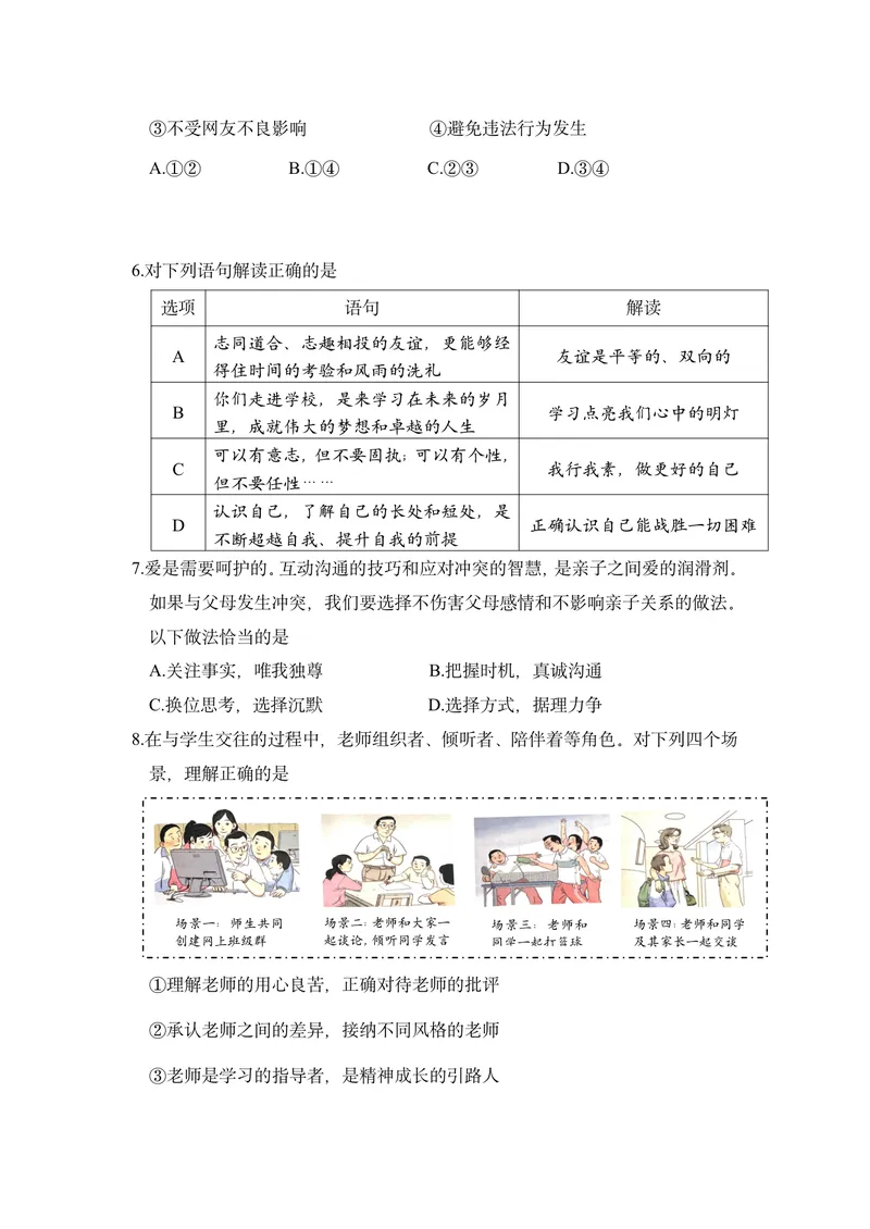 《初中道德与法治七年级上册试题库作业_0作业_初中全科目同步习题+精品试卷（7-9年级）_25秋初中道法《同步习题+精品试卷》_初中道法7-9年级上册试卷(1)_《优秀作业单》_七年级》第2页预览