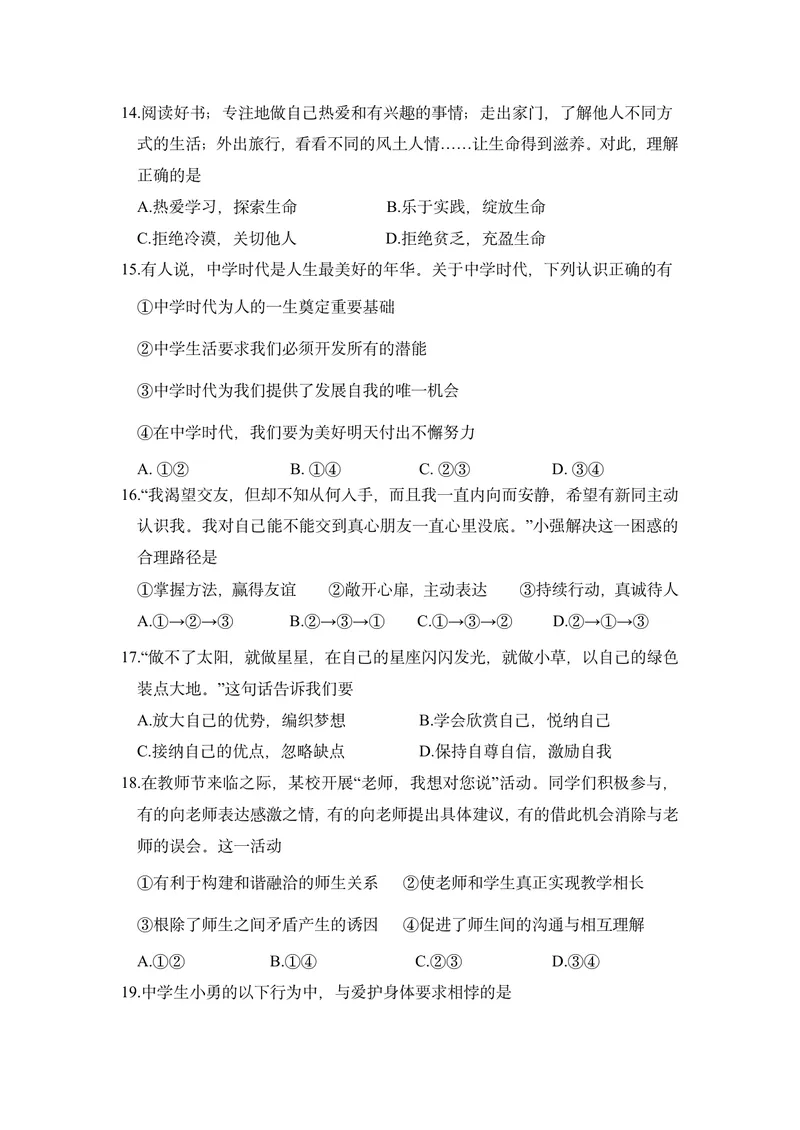 《初中道德与法治七年级上册试题库作业_0作业_初中全科目同步习题+精品试卷（7-9年级）_25秋初中道法《同步习题+精品试卷》_初中道法7-9年级上册试卷(1)_《优秀作业单》_七年级》第4页预览