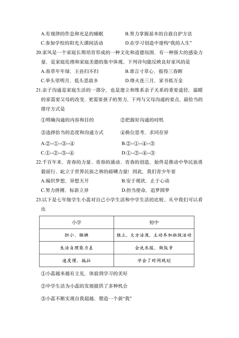 《初中道德与法治七年级上册试题库作业_0作业_初中全科目同步习题+精品试卷（7-9年级）_25秋初中道法《同步习题+精品试卷》_初中道法7-9年级上册试卷(1)_《优秀作业单》_七年级》第5页预览