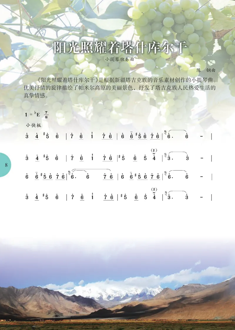 《8年级下册_初中音乐_冀少版》第10页预览