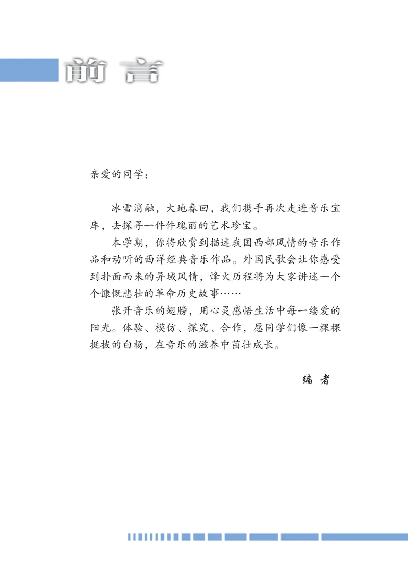 《8年级下册_初中音乐_冀少版》第2页预览