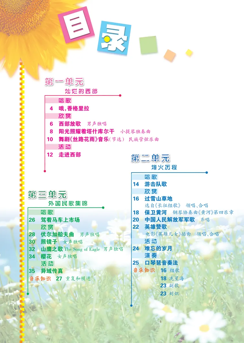 《8年级下册_初中音乐_冀少版》第4页预览