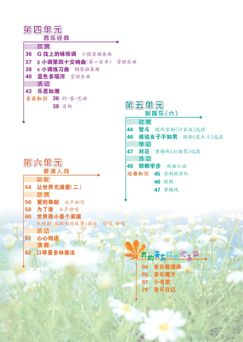 《8年级下册_初中音乐_冀少版》第5页预览