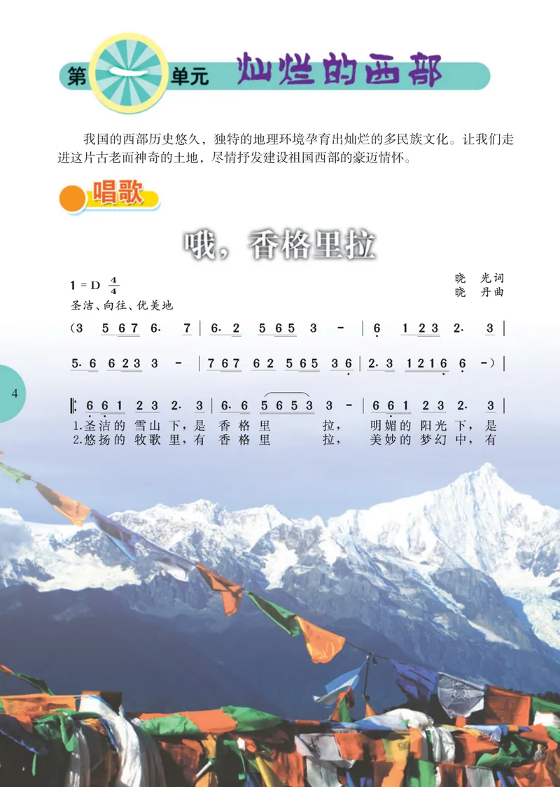 《8年级下册_初中音乐_冀少版》第6页预览