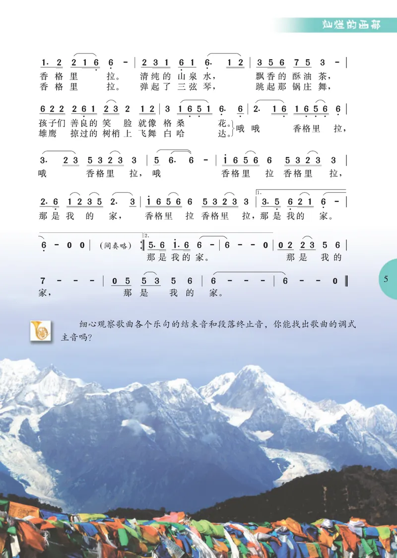 《8年级下册_初中音乐_冀少版》第7页预览