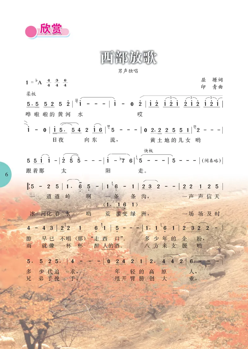 《8年级下册_初中音乐_冀少版》第8页预览