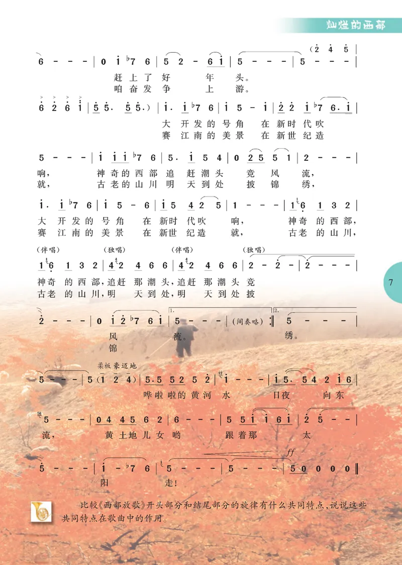 《8年级下册_初中音乐_冀少版》第9页预览