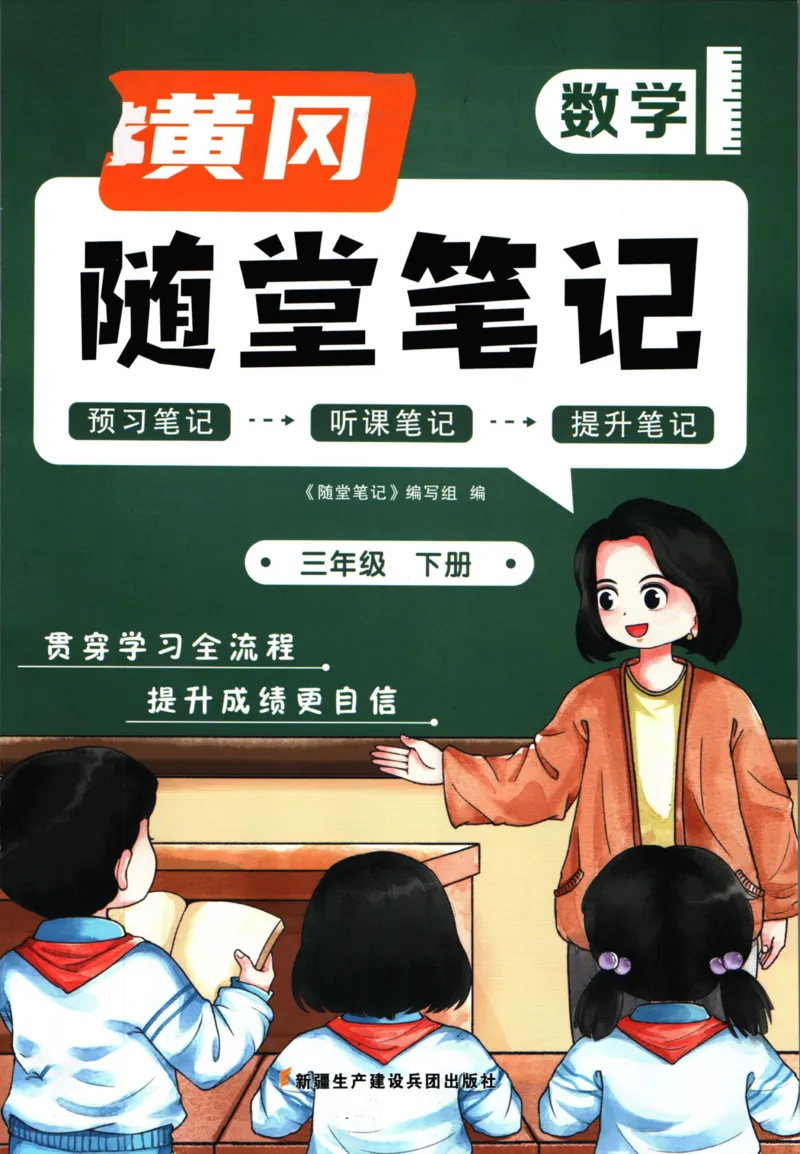 《001.数学黄冈随堂笔记三年级下册公众号：米妈家长圈_小学1-6年级全科全套_1-6年级全科下册_三年级_其他补充资料_数学通用版资料》第1页预览