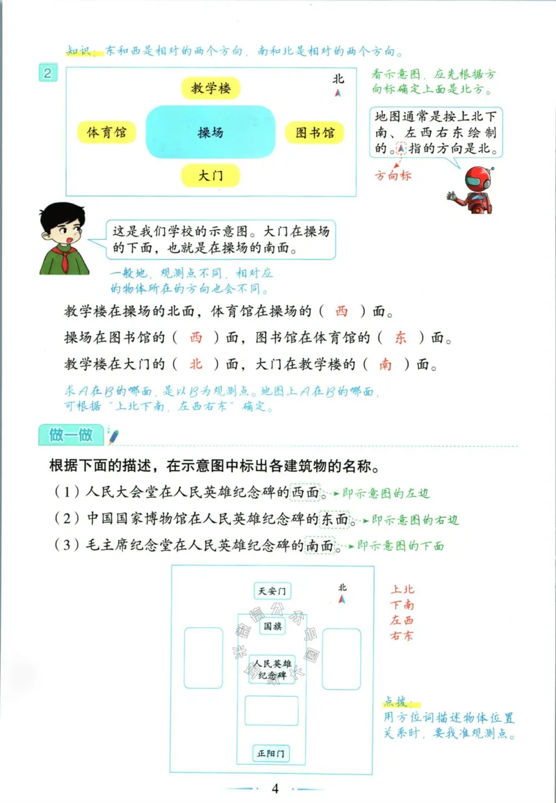 《001.数学黄冈随堂笔记三年级下册公众号：米妈家长圈_小学1-6年级全科全套_1-6年级全科下册_三年级_其他补充资料_数学通用版资料》第10页预览