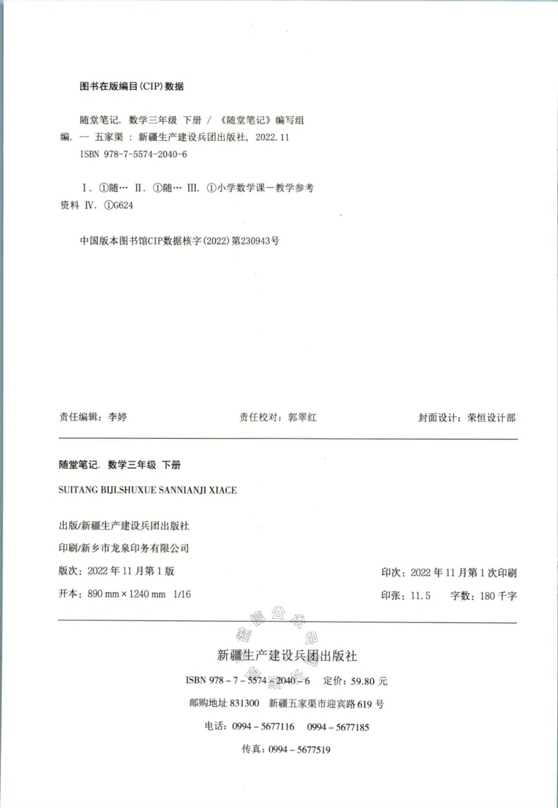 《001.数学黄冈随堂笔记三年级下册公众号：米妈家长圈_小学1-6年级全科全套_1-6年级全科下册_三年级_其他补充资料_数学通用版资料》第4页预览