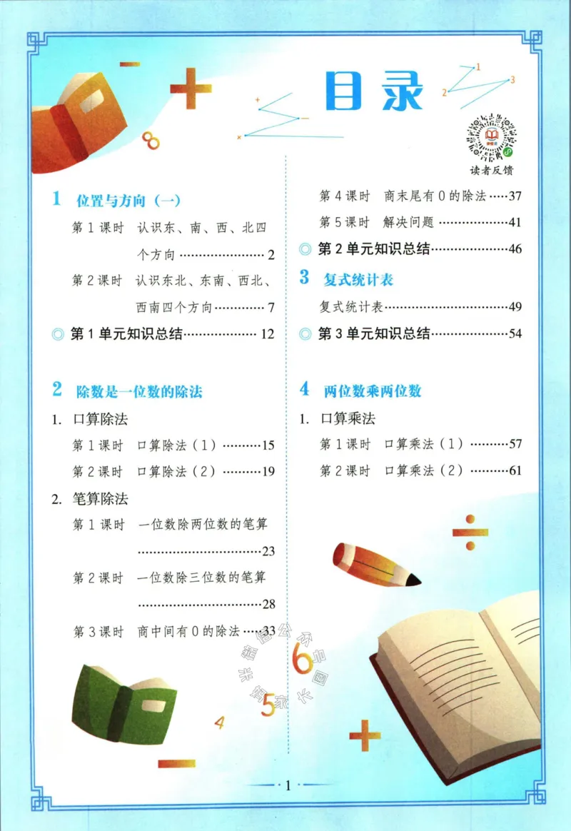 《001.数学黄冈随堂笔记三年级下册公众号：米妈家长圈_小学1-6年级全科全套_1-6年级全科下册_三年级_其他补充资料_数学通用版资料》第5页预览