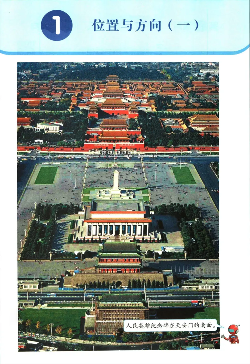 《001.数学黄冈随堂笔记三年级下册公众号：米妈家长圈_小学1-6年级全科全套_1-6年级全科下册_三年级_其他补充资料_数学通用版资料》第7页预览