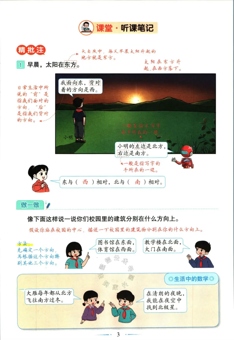 《001.数学黄冈随堂笔记三年级下册公众号：米妈家长圈_小学1-6年级全科全套_1-6年级全科下册_三年级_其他补充资料_数学通用版资料》第9页预览