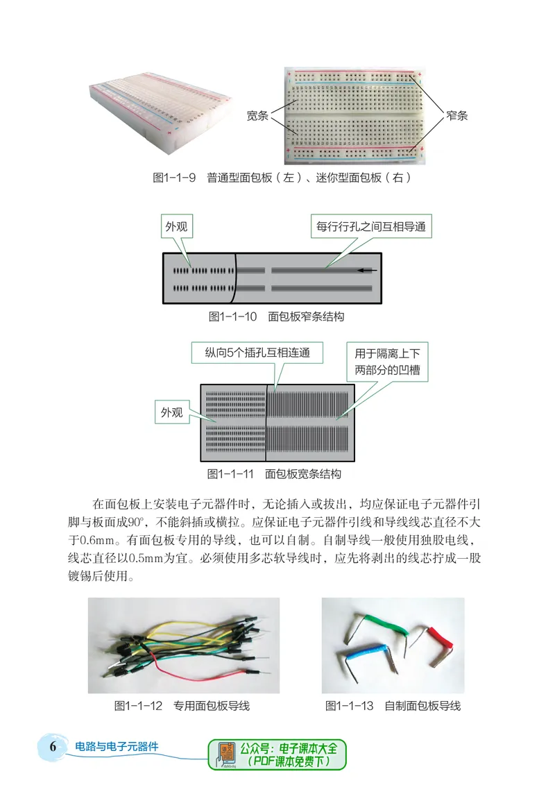 《劳动技术初中电子_初中劳动技术_北京版》第10页预览
