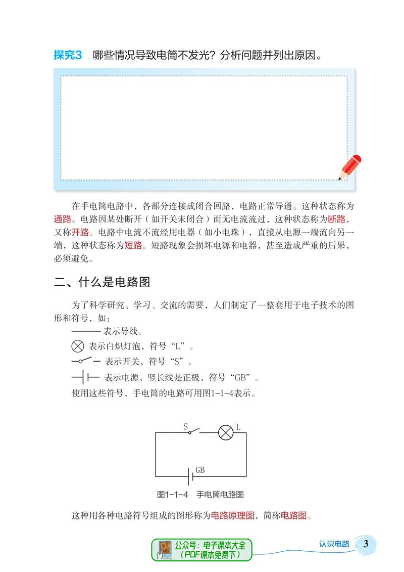《劳动技术初中电子_初中劳动技术_北京版》第7页预览